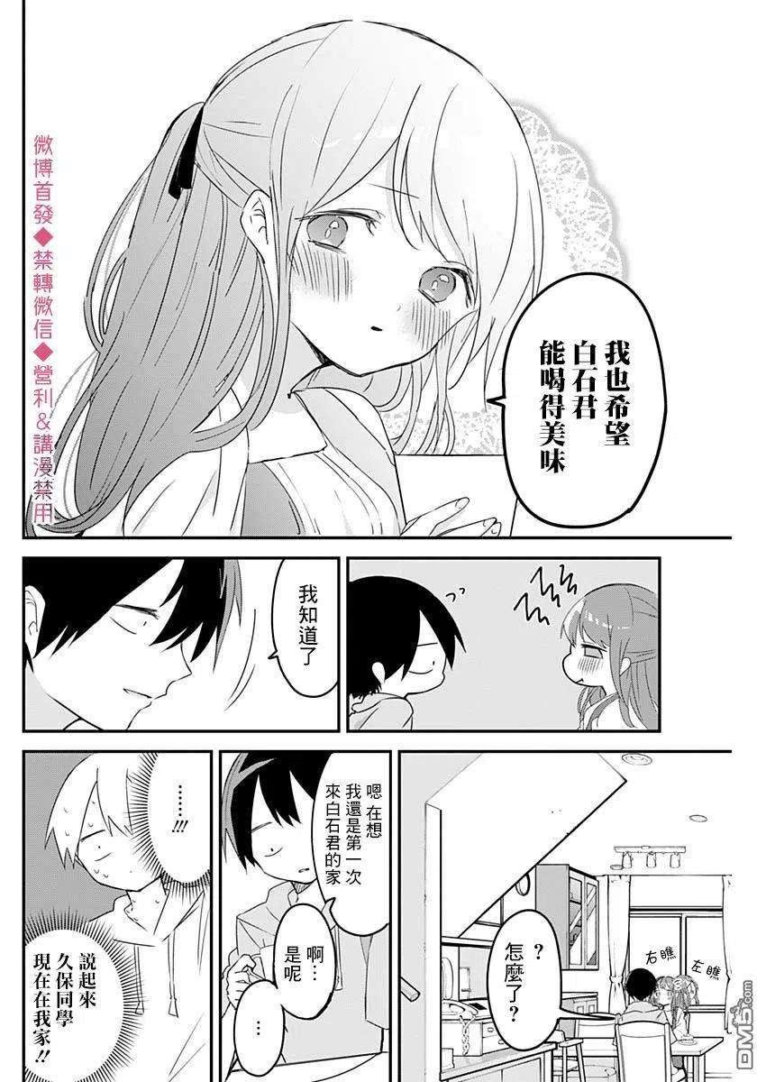 久保同学不放过我59话