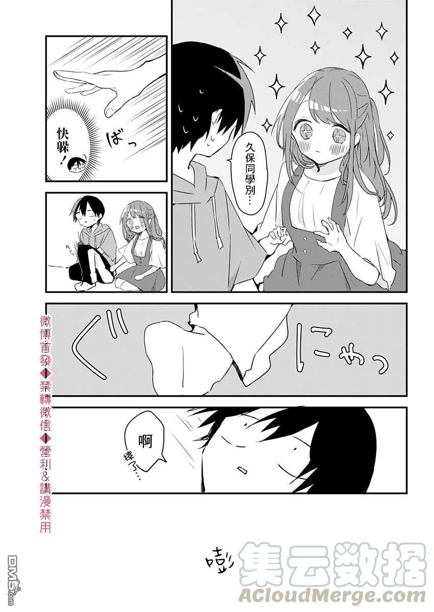 久保同学不放过我60话