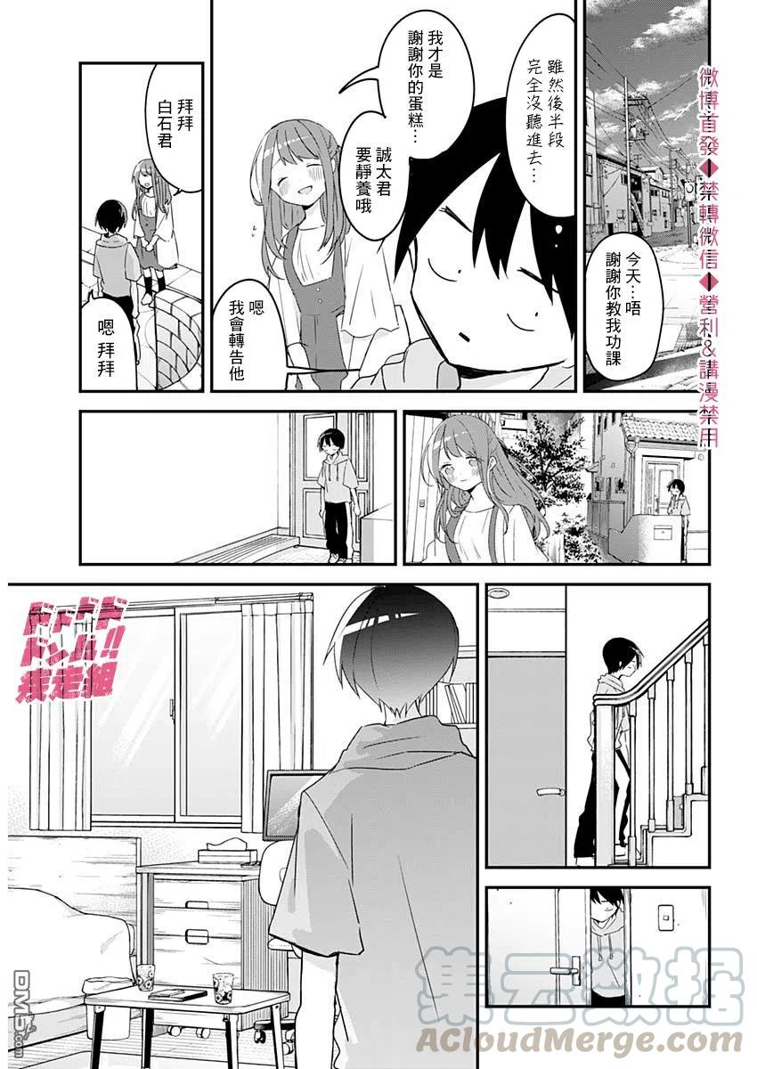 久保同学不放过我60话