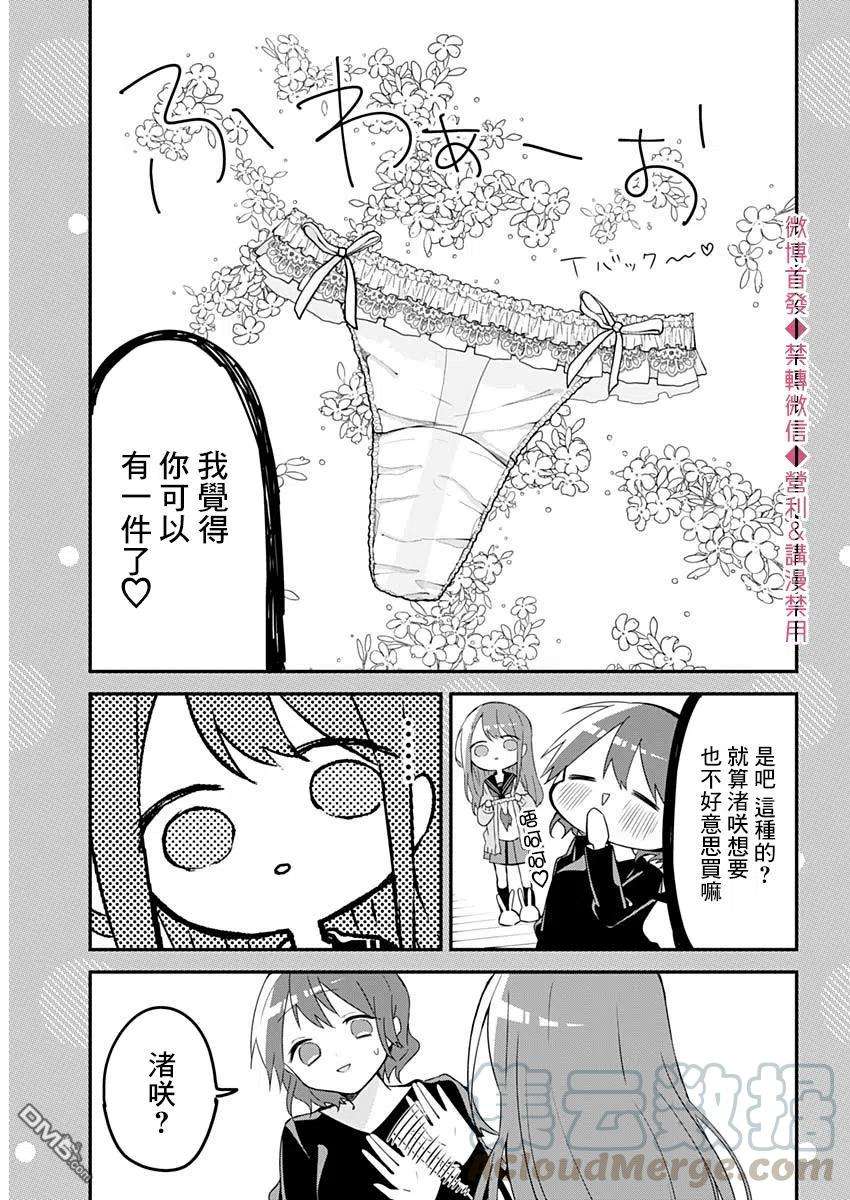 久保同学不放过我60话