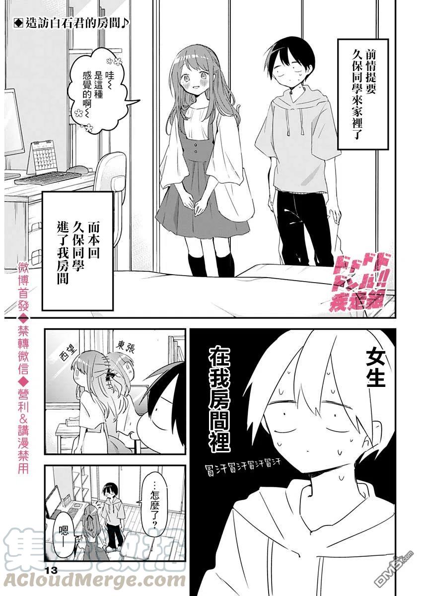 久保同学不放过我60话