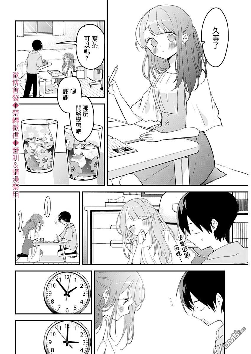 久保同学不放过我60话