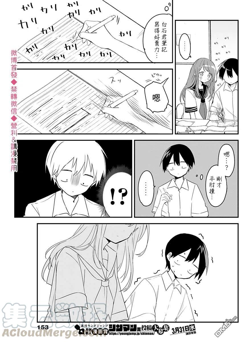 久保同学不放过我61话 忘带与邻座