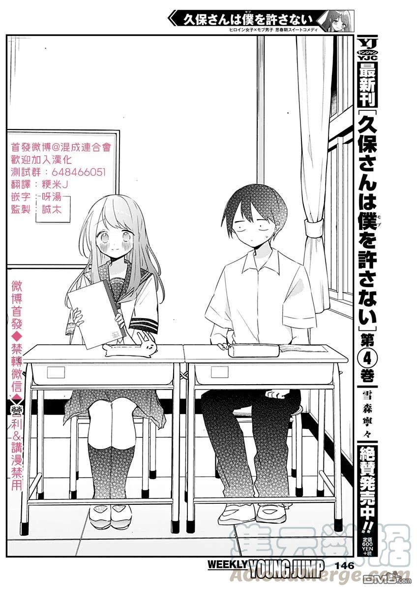 久保同学不放过我61话 忘带与邻座