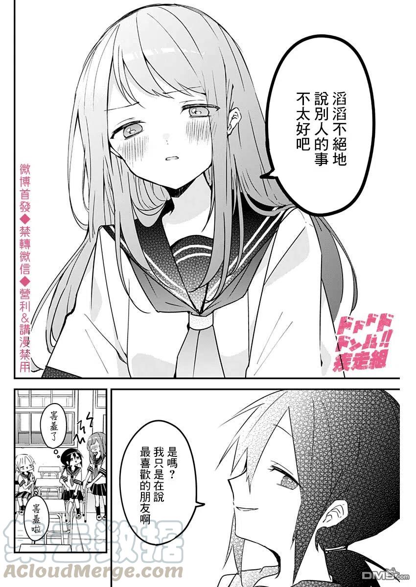 久保同学不放过我62话