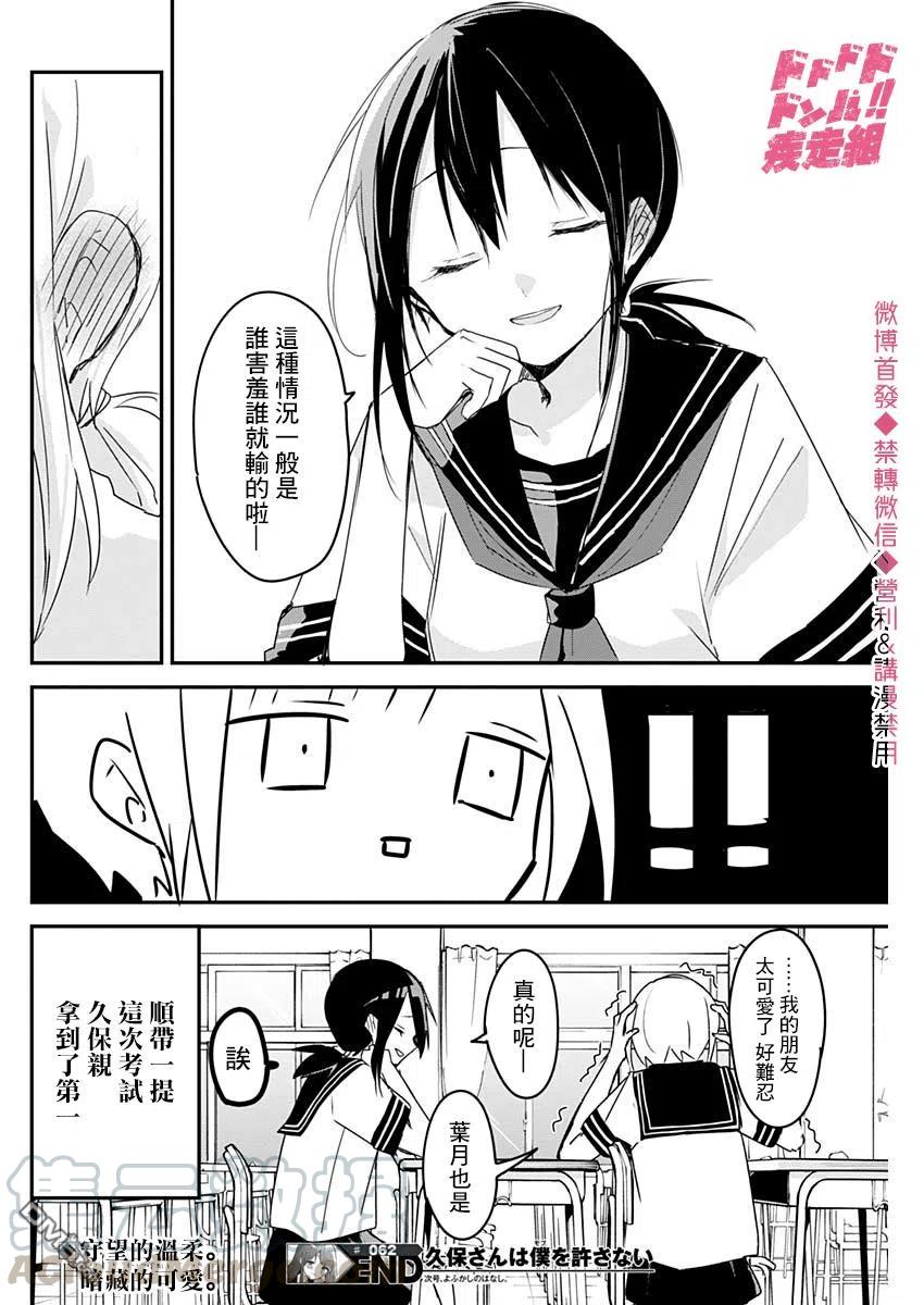 久保同学不放过我62话