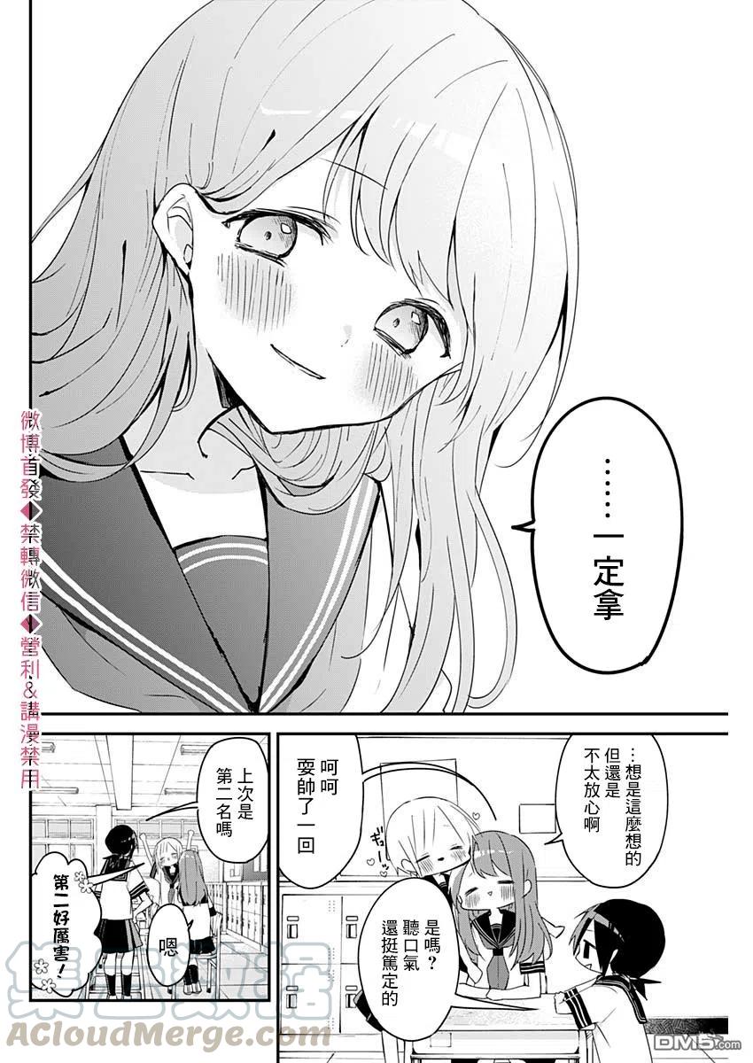 久保同学不放过我62话