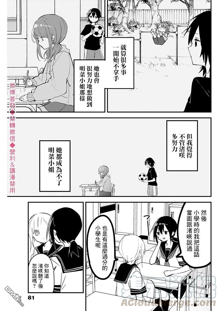 久保同学不放过我62话