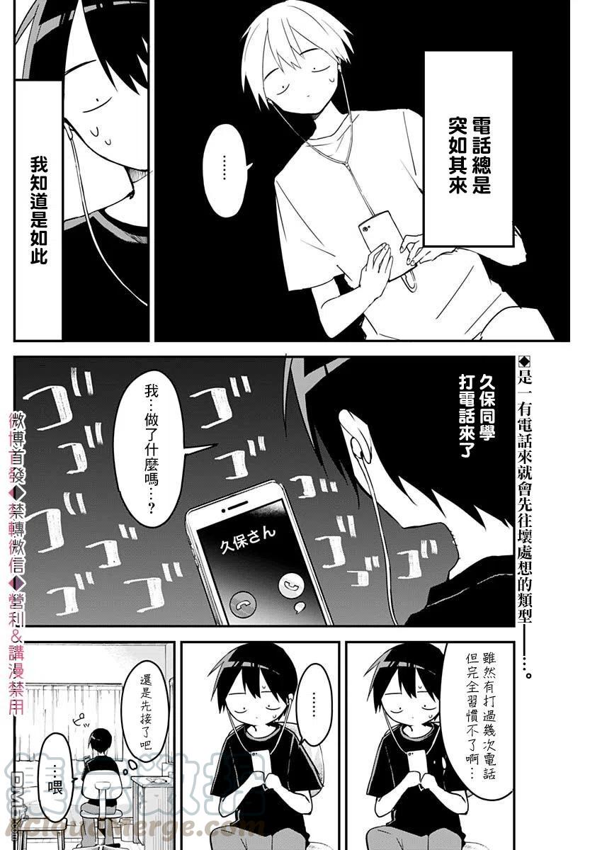 久保同学不放过我63话 熬夜和家居服