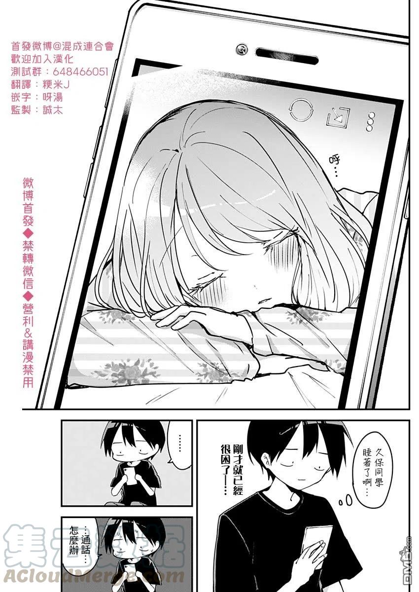 久保同学不放过我63话 熬夜和家居服