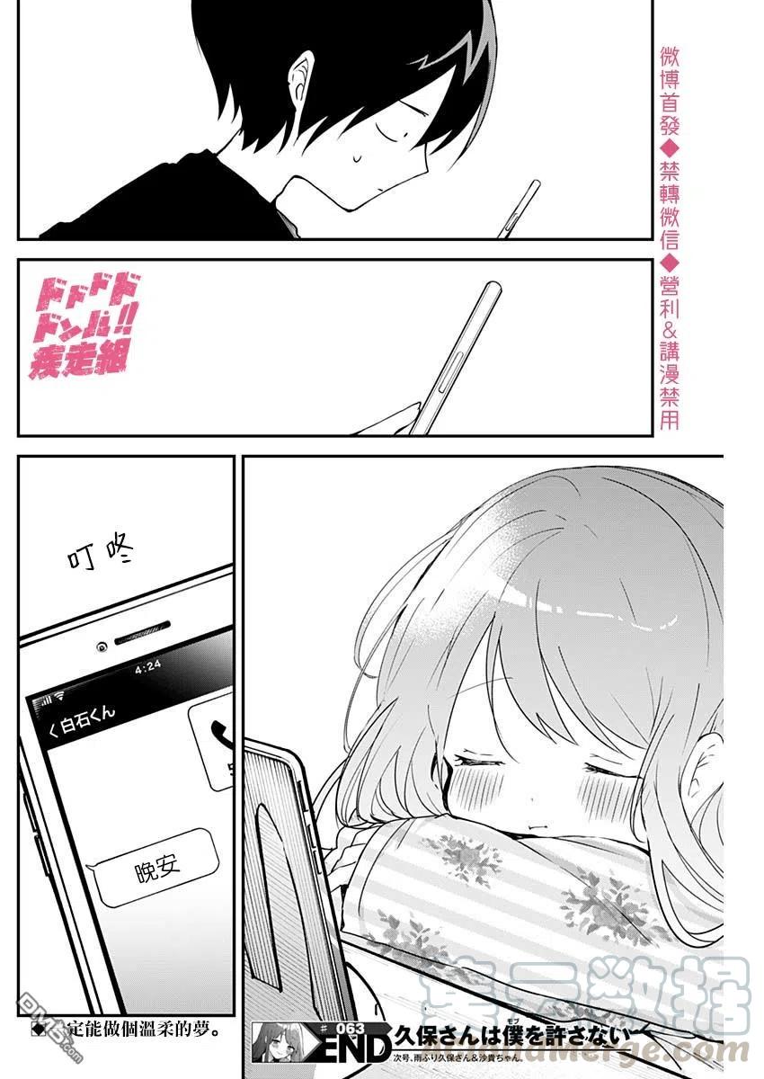 久保同学不放过我63话 熬夜和家居服