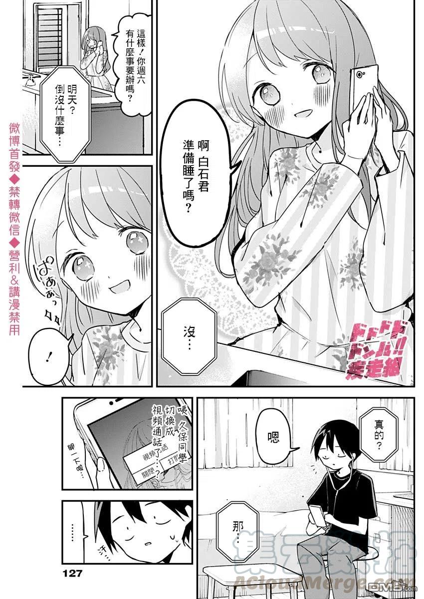 久保同学不放过我63话 熬夜和家居服