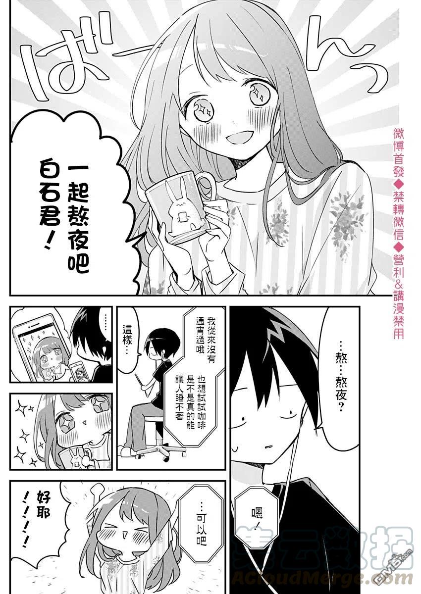 久保同学不放过我63话 熬夜和家居服