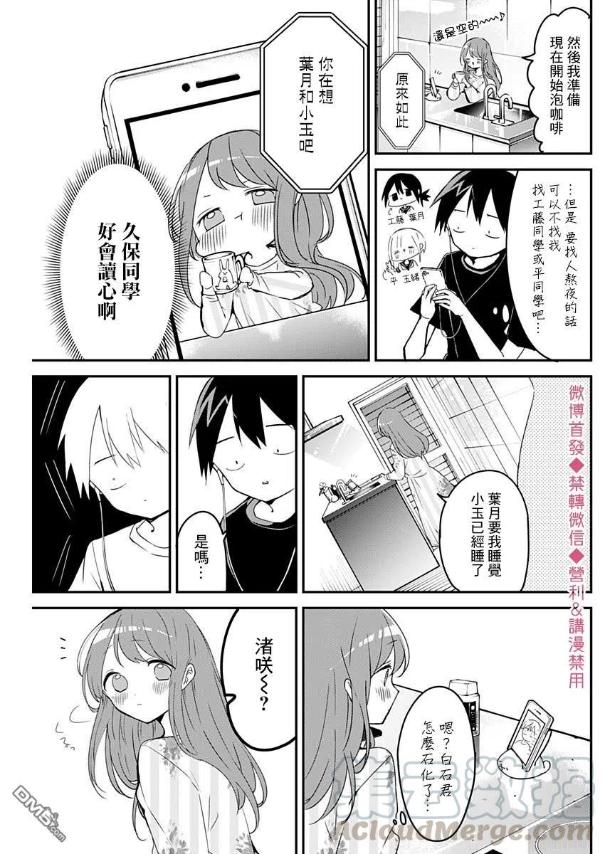 久保同学不放过我63话 熬夜和家居服