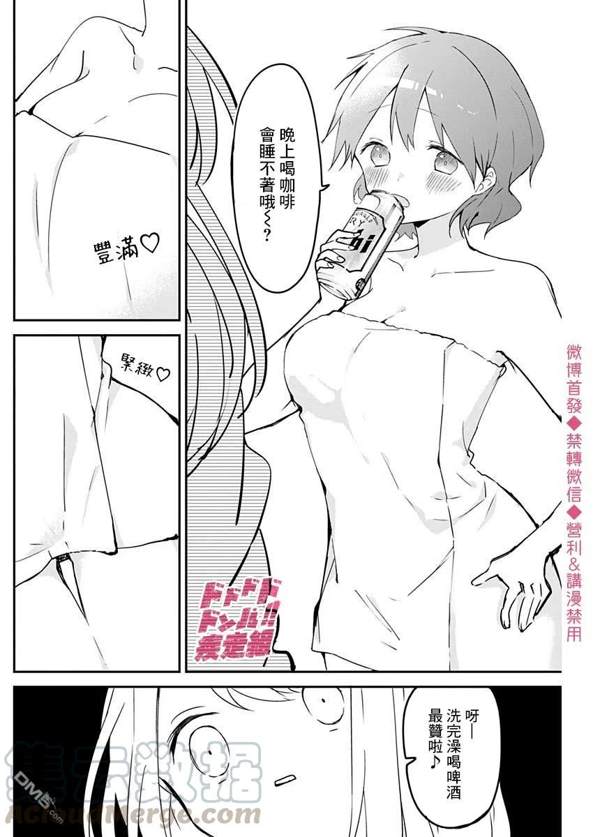 久保同学不放过我63话 熬夜和家居服