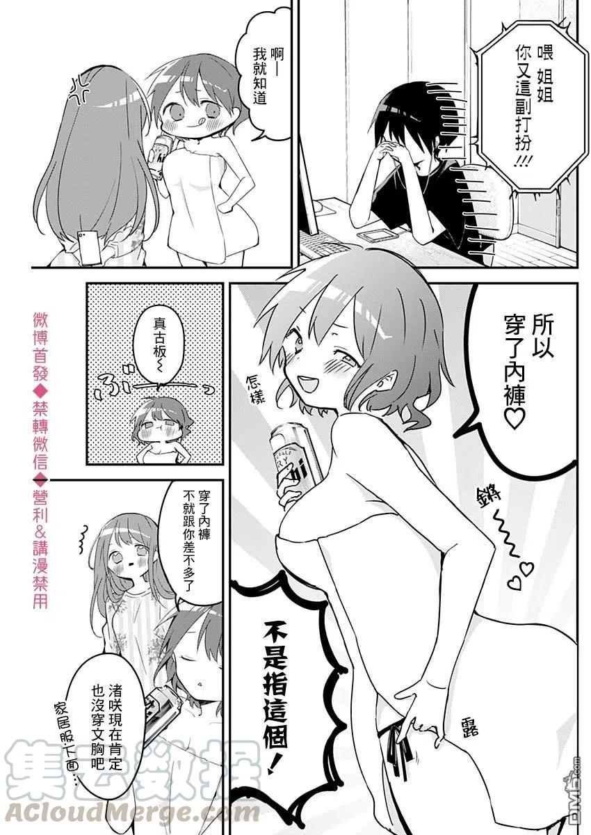 久保同学不放过我63话 熬夜和家居服