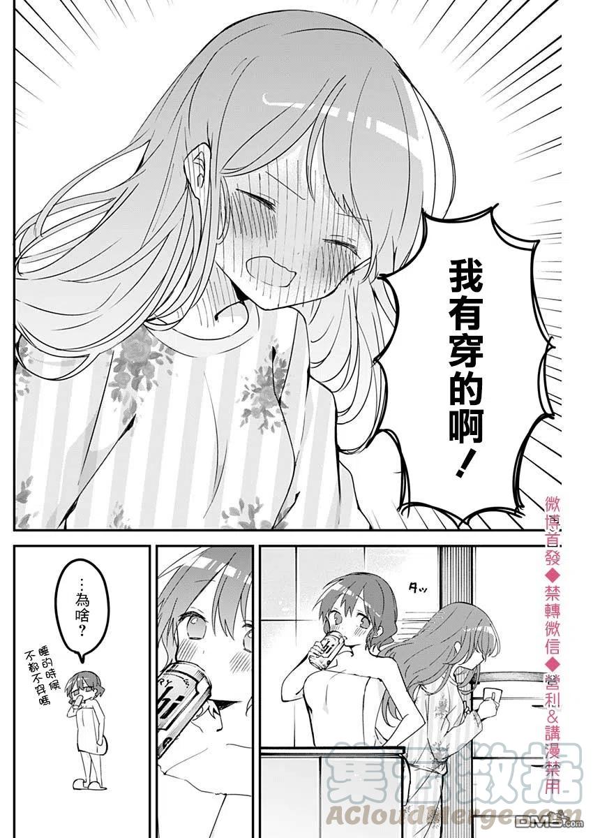 久保同学不放过我63话 熬夜和家居服