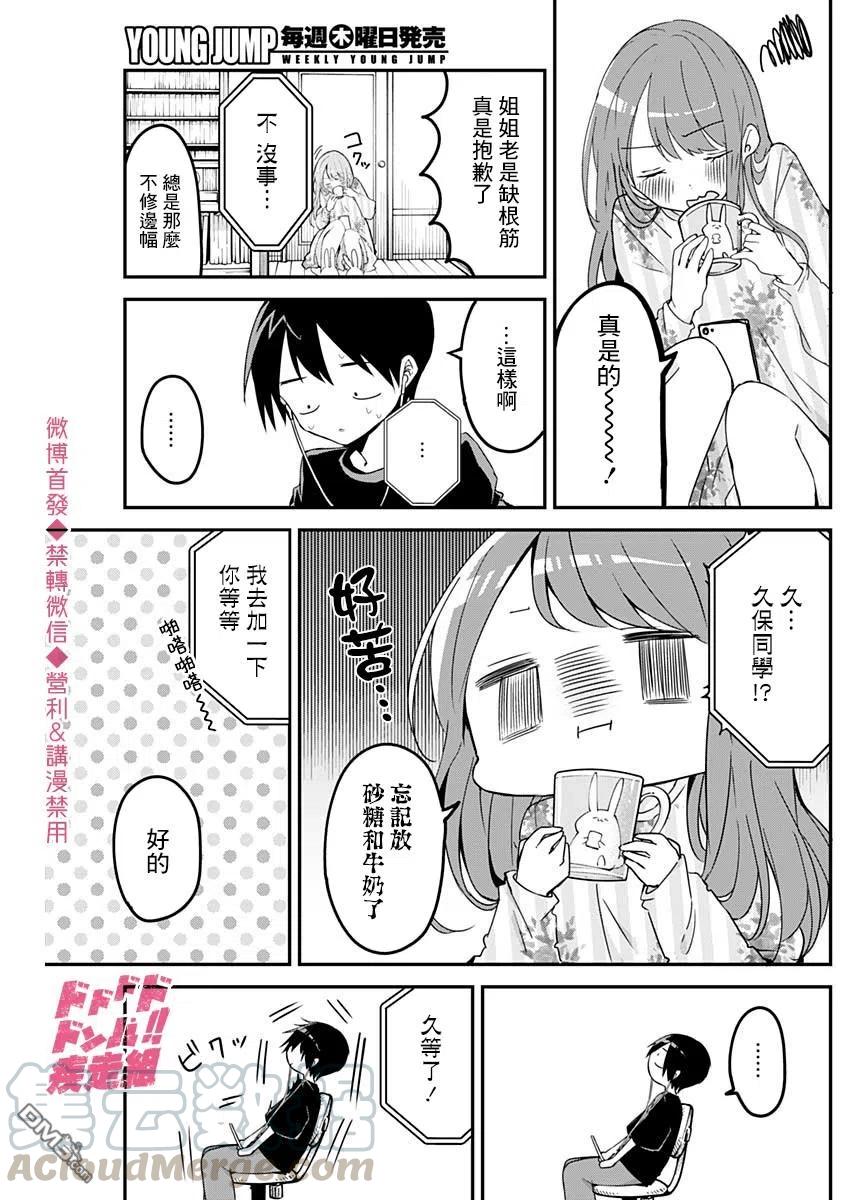 久保同学不放过我63话 熬夜和家居服