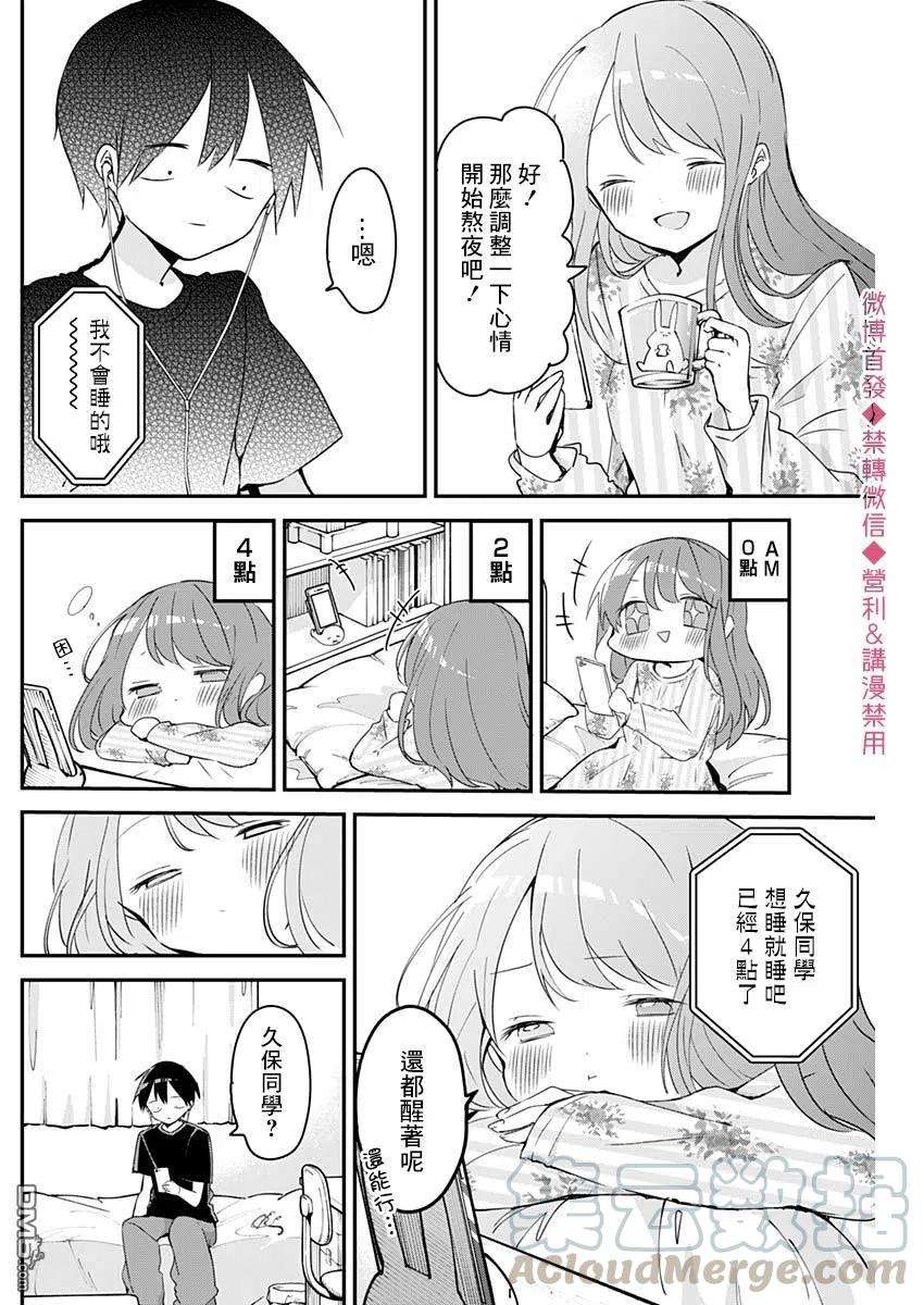 久保同学不放过我63话 熬夜和家居服