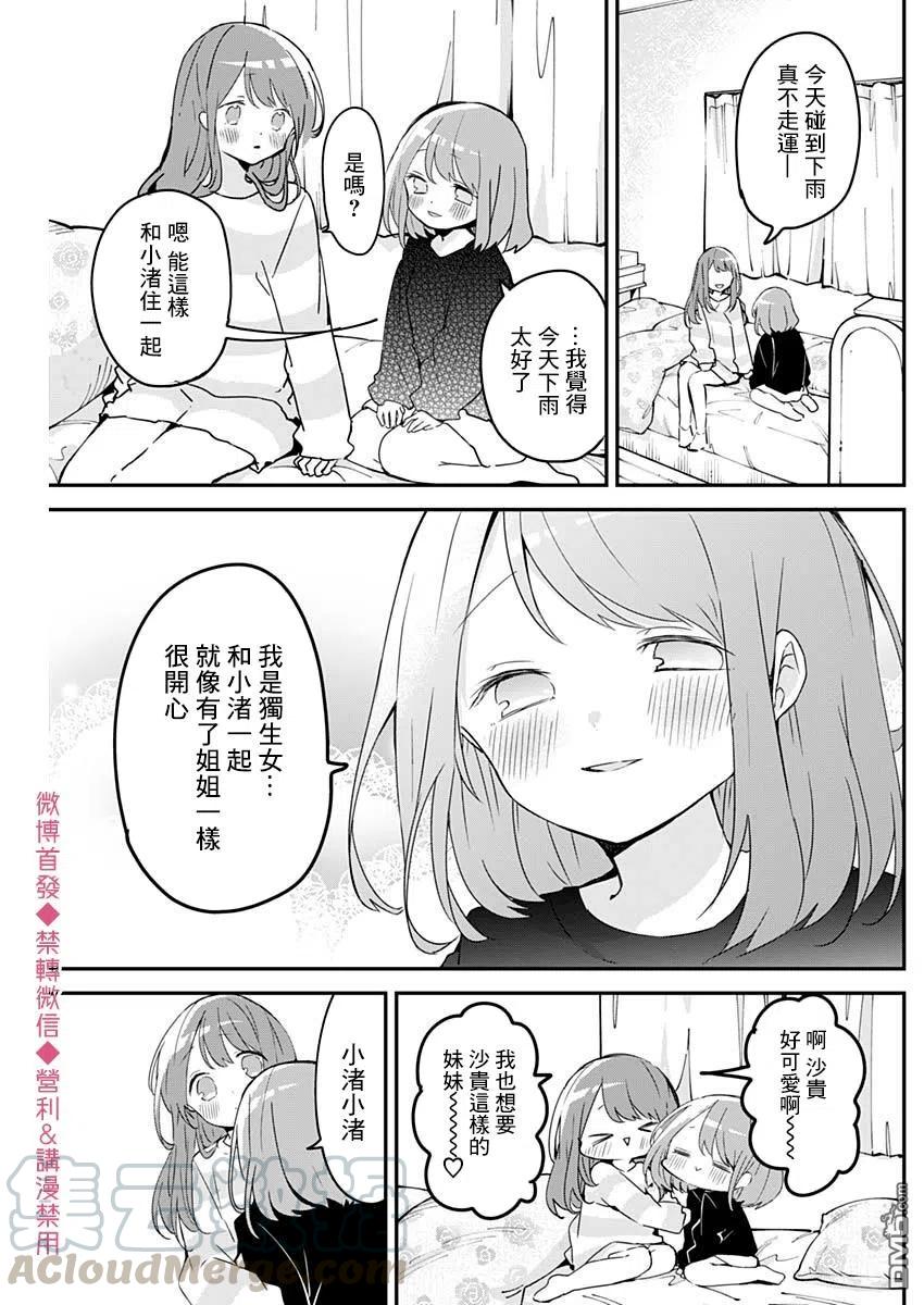 久保同学不放过我64话 下雨和留宿