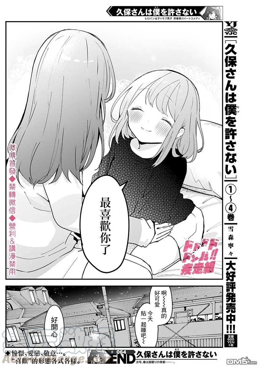 久保同学不放过我64话 下雨和留宿