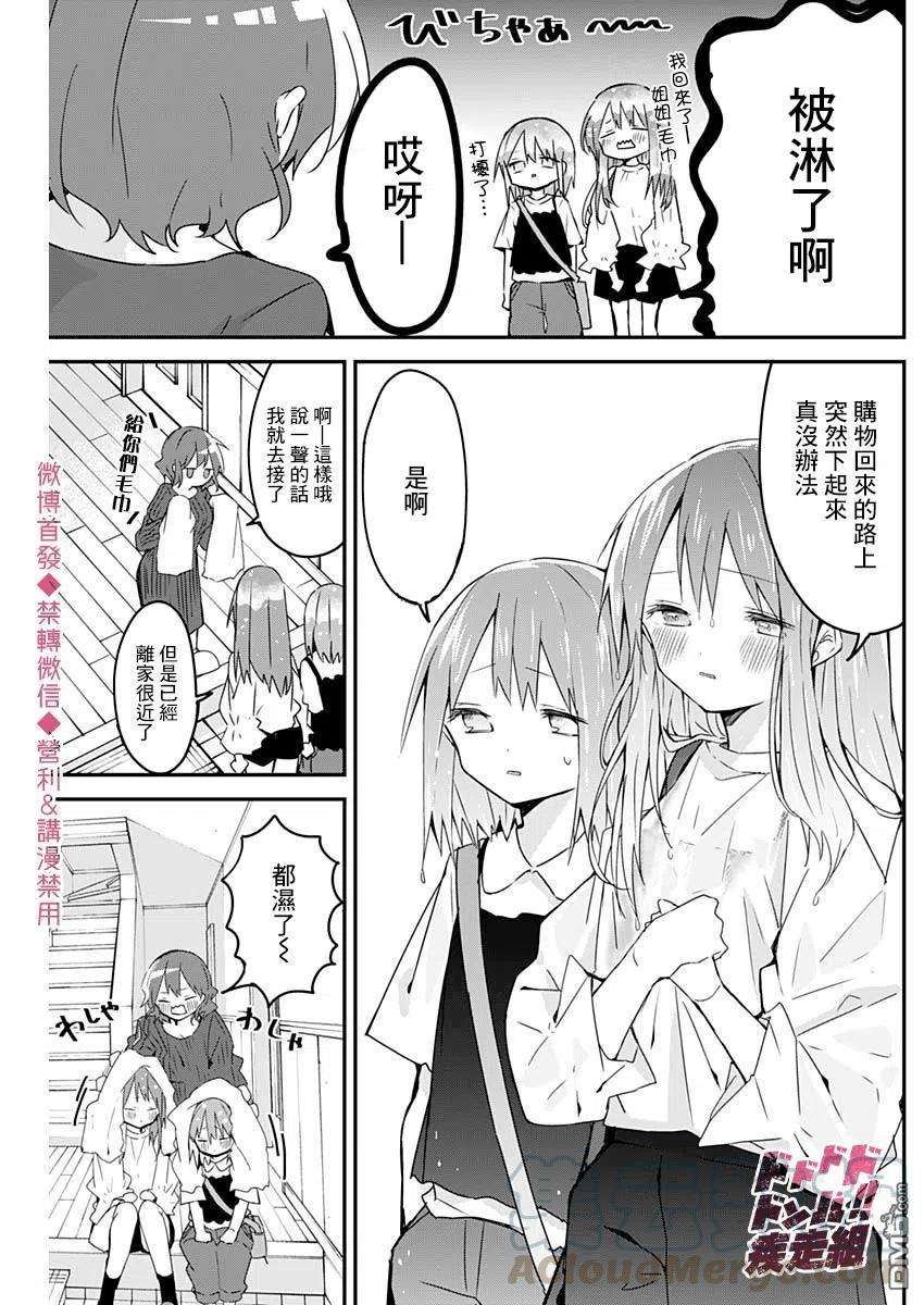 久保同学不放过我64话 下雨和留宿