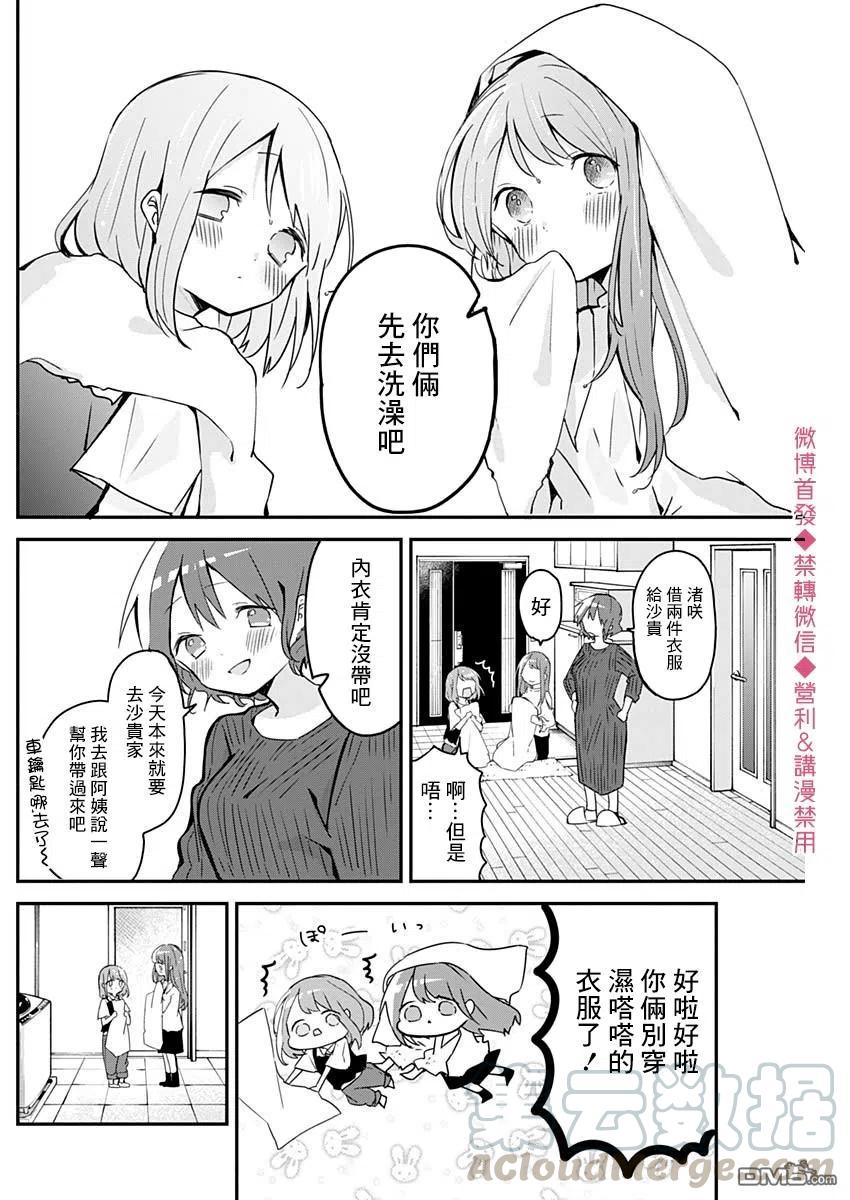 久保同学不放过我64话 下雨和留宿