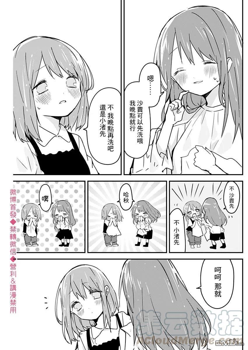 久保同学不放过我64话 下雨和留宿