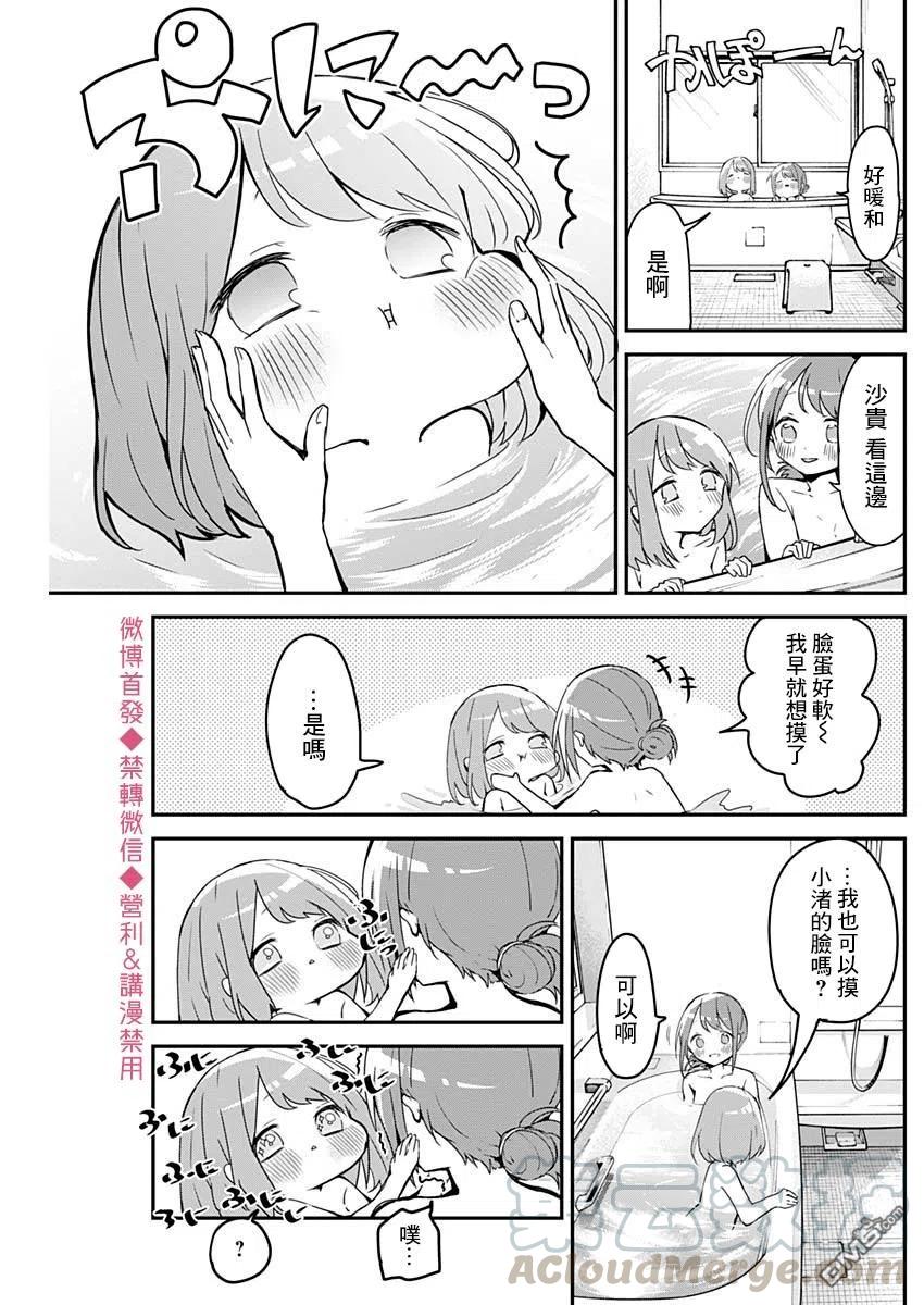 久保同学不放过我64话 下雨和留宿