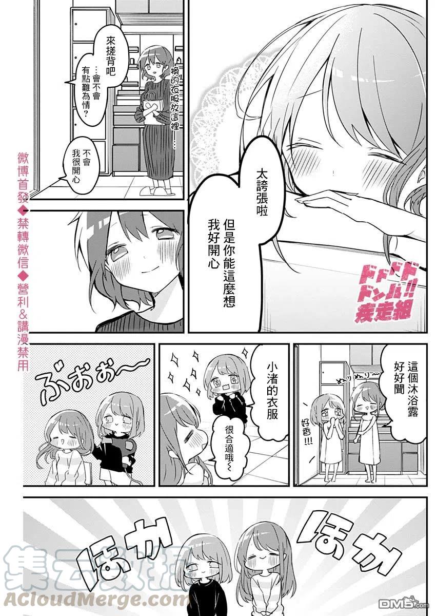 久保同学不放过我64话 下雨和留宿