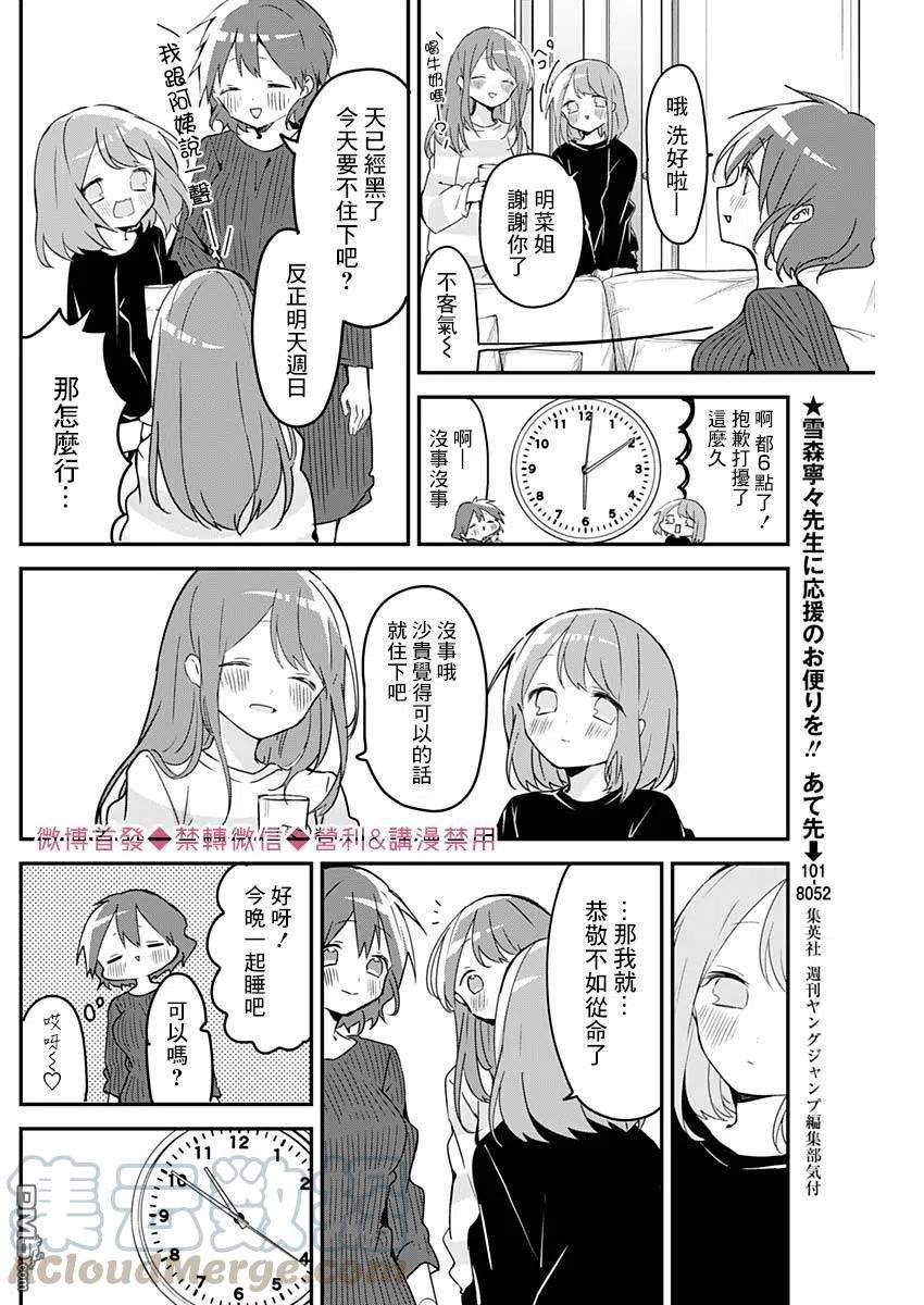 久保同学不放过我64话 下雨和留宿