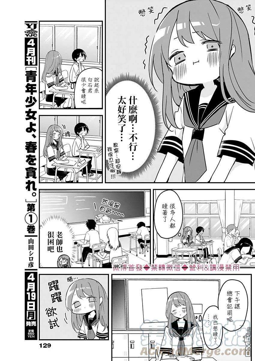 久保同学不放过我65话