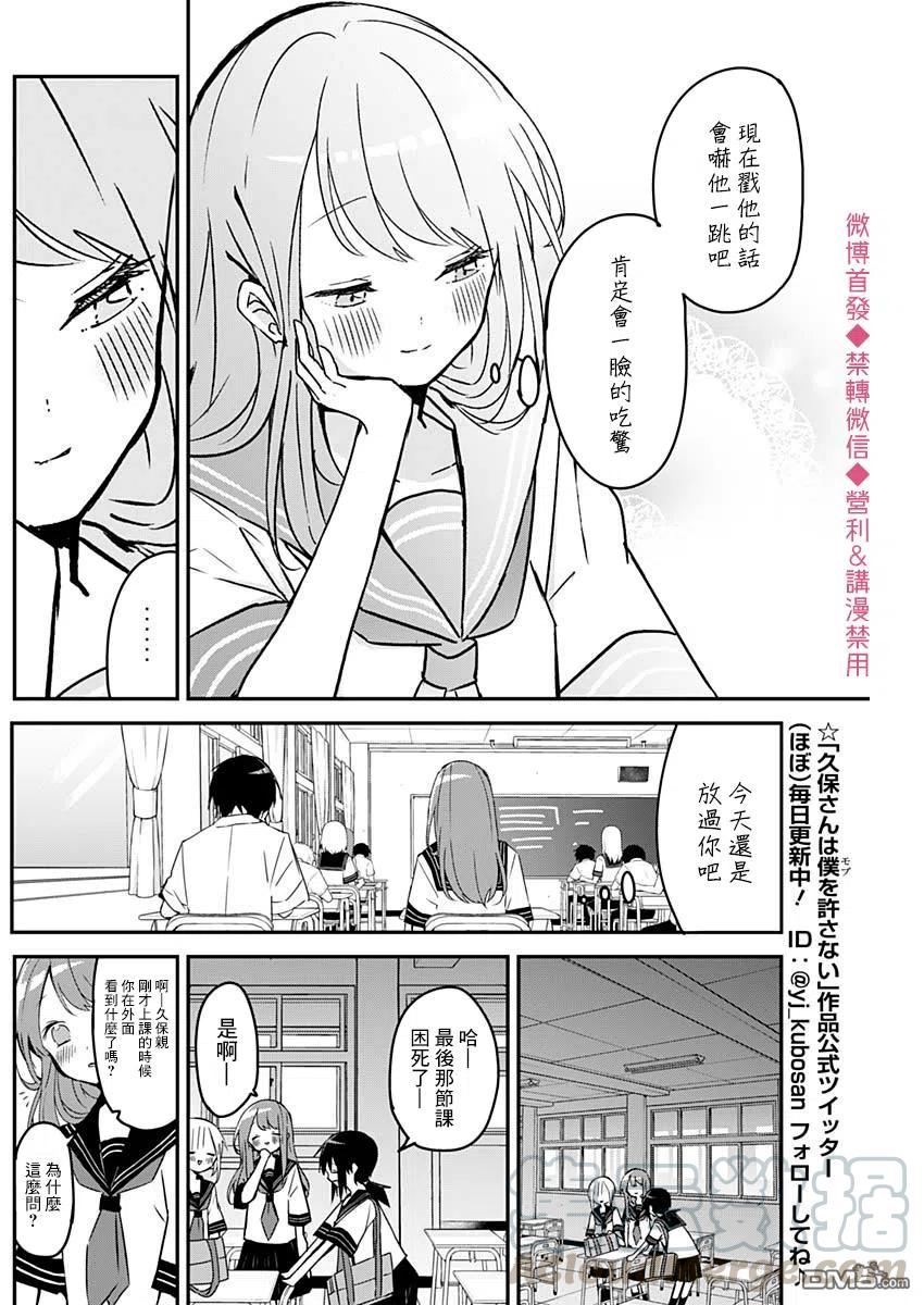 久保同学不放过我65话