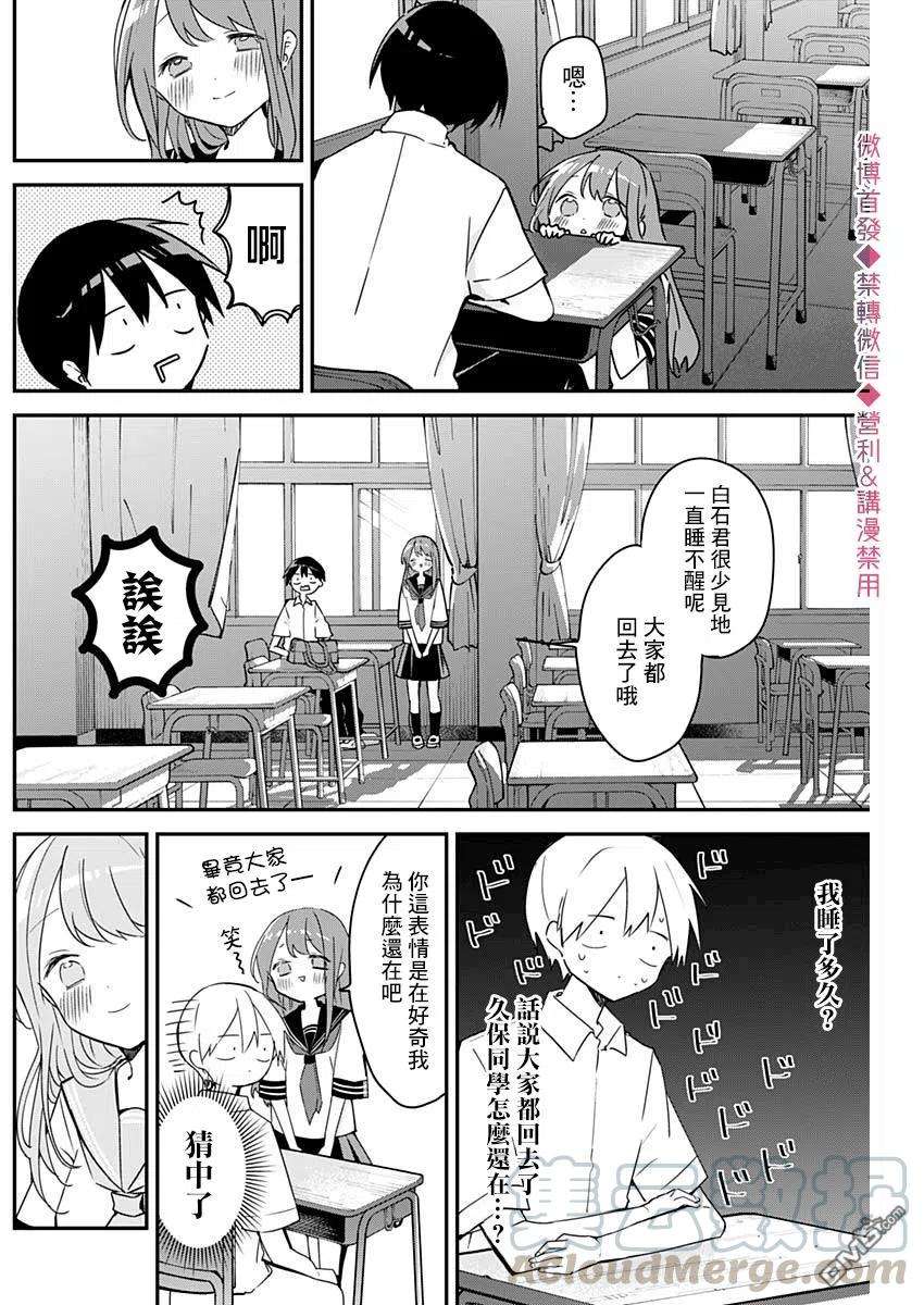 久保同学不放过我65话