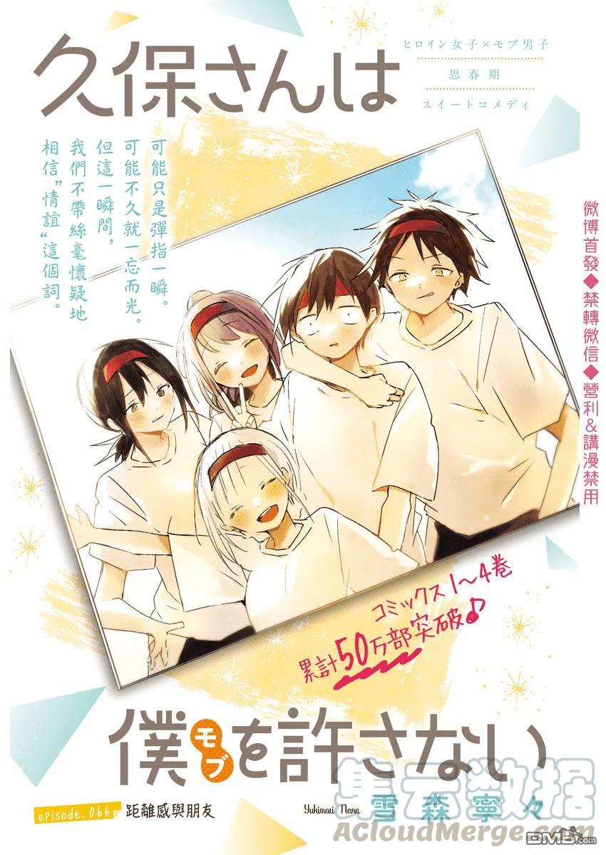 久保同学不放过我66话 距离感与朋友