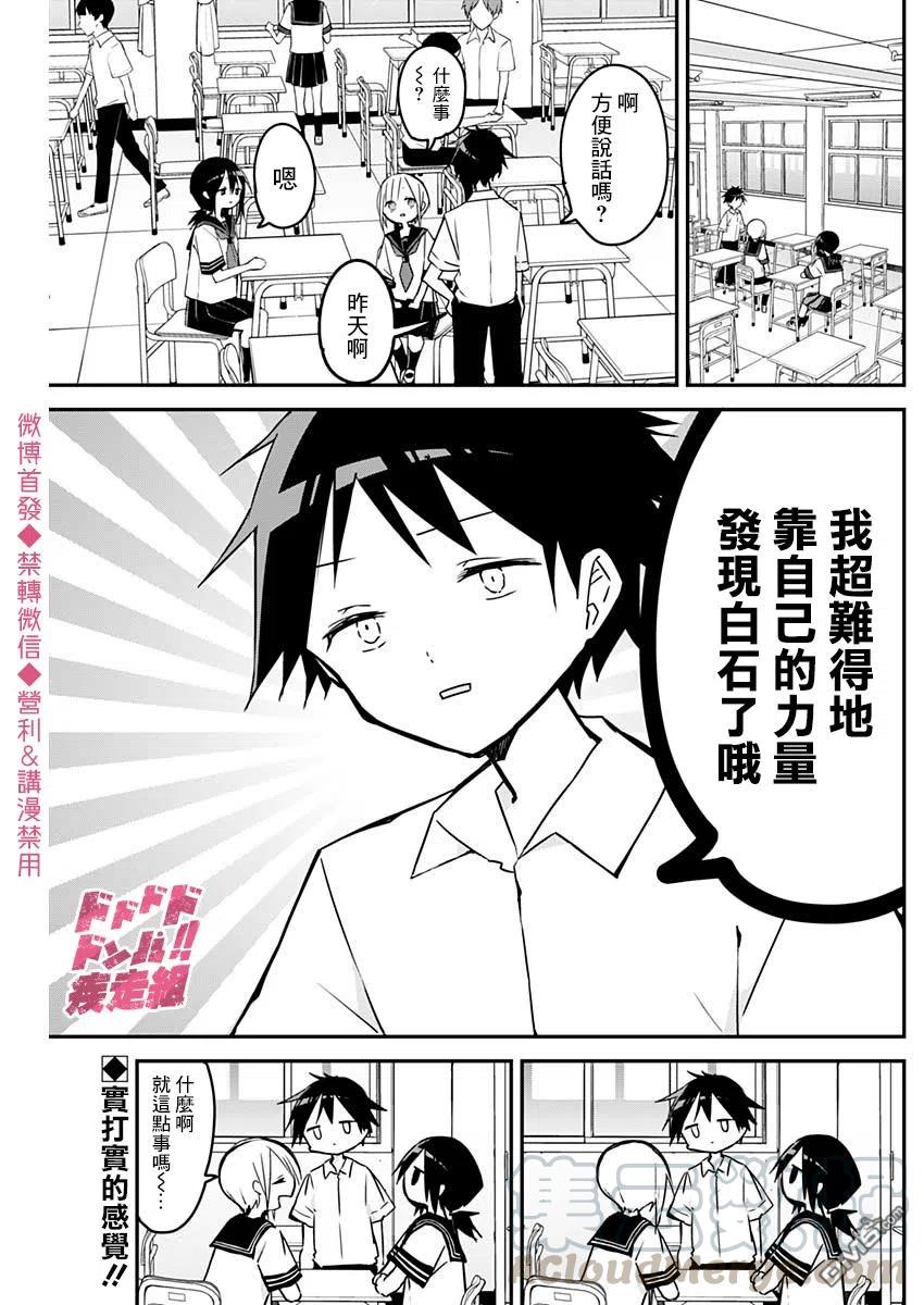 久保同学不放过我66话 距离感与朋友