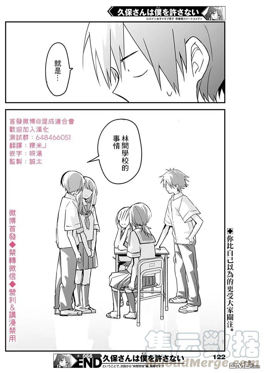 久保同学不放过我66话 距离感与朋友