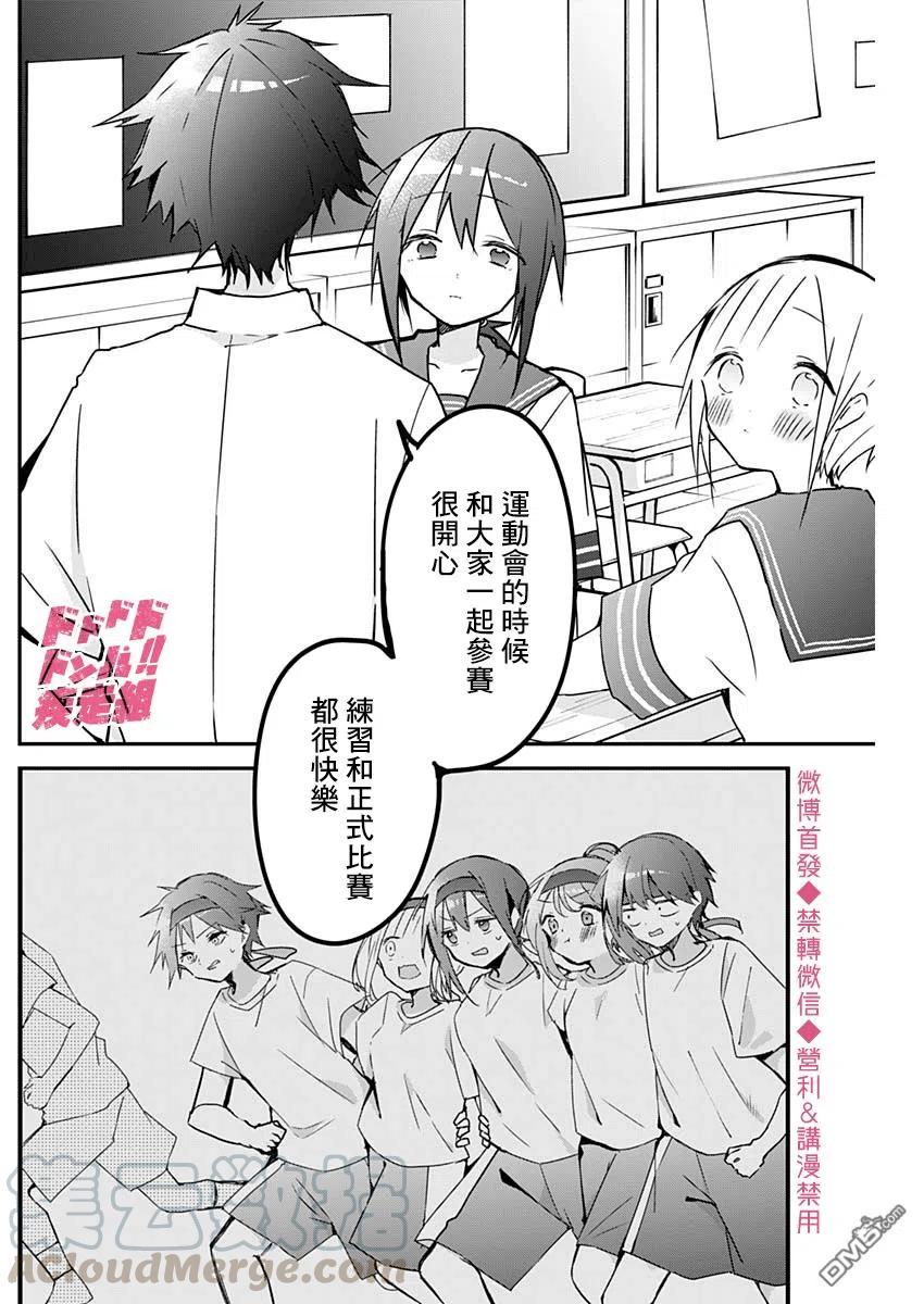 久保同学不放过我66话 距离感与朋友