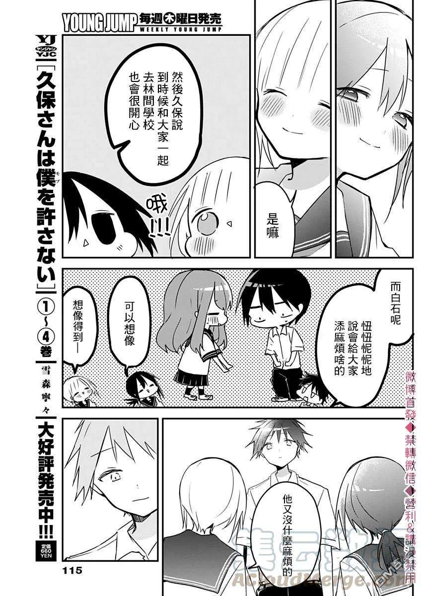 久保同学不放过我66话 距离感与朋友