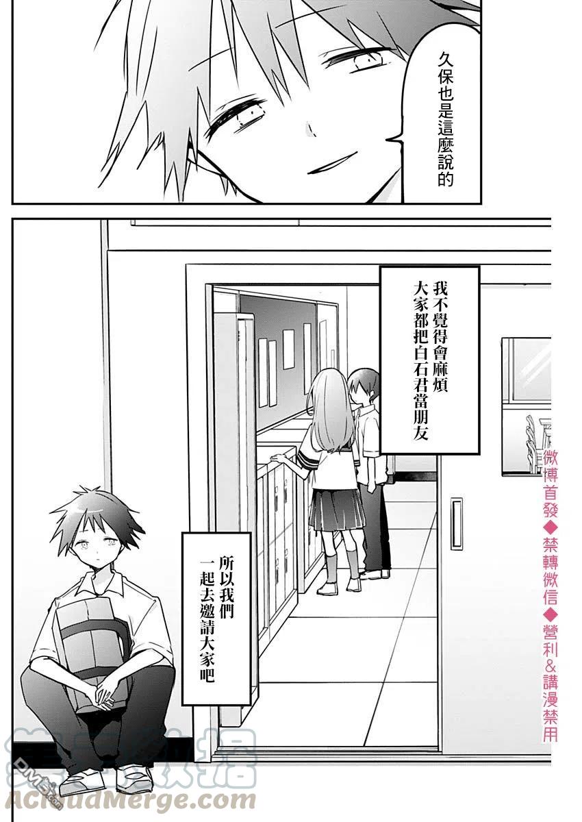 久保同学不放过我66话 距离感与朋友