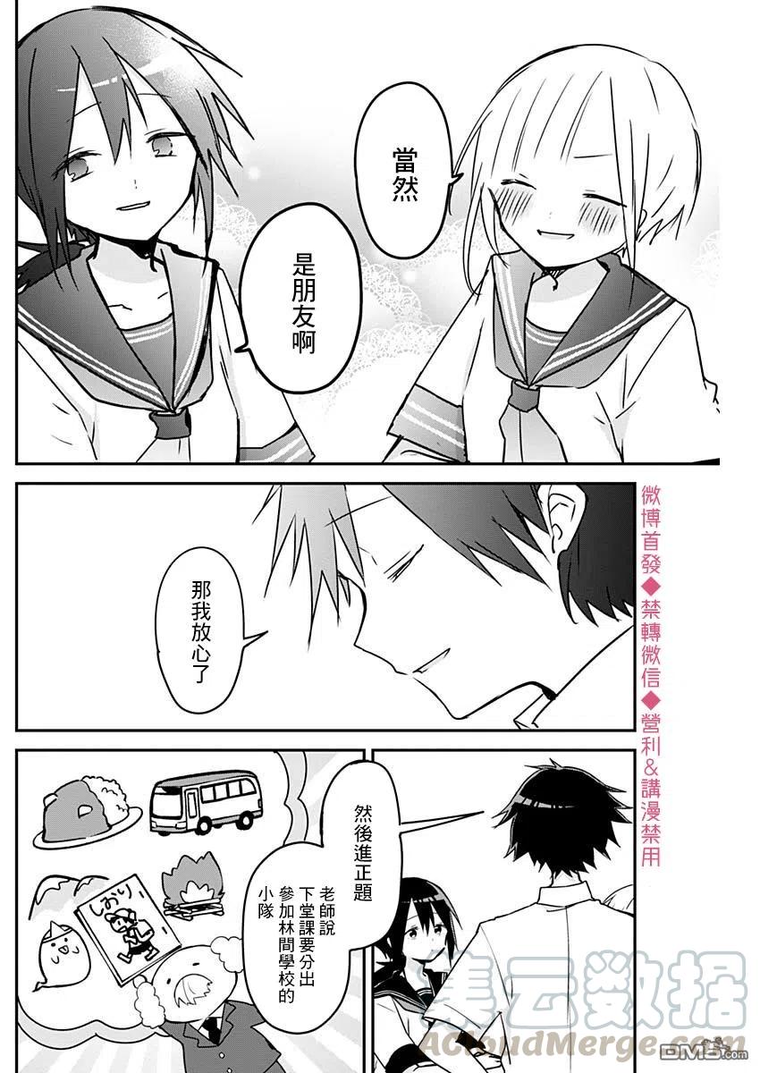 久保同学不放过我66话 距离感与朋友