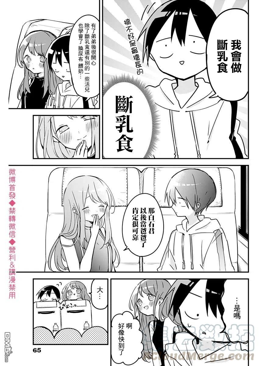 久保同学不放过我67话 林间学校与巴士