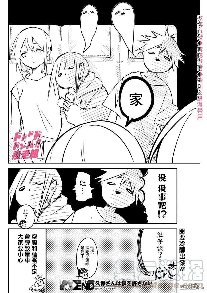 久保同学不放过我67话 林间学校与巴士