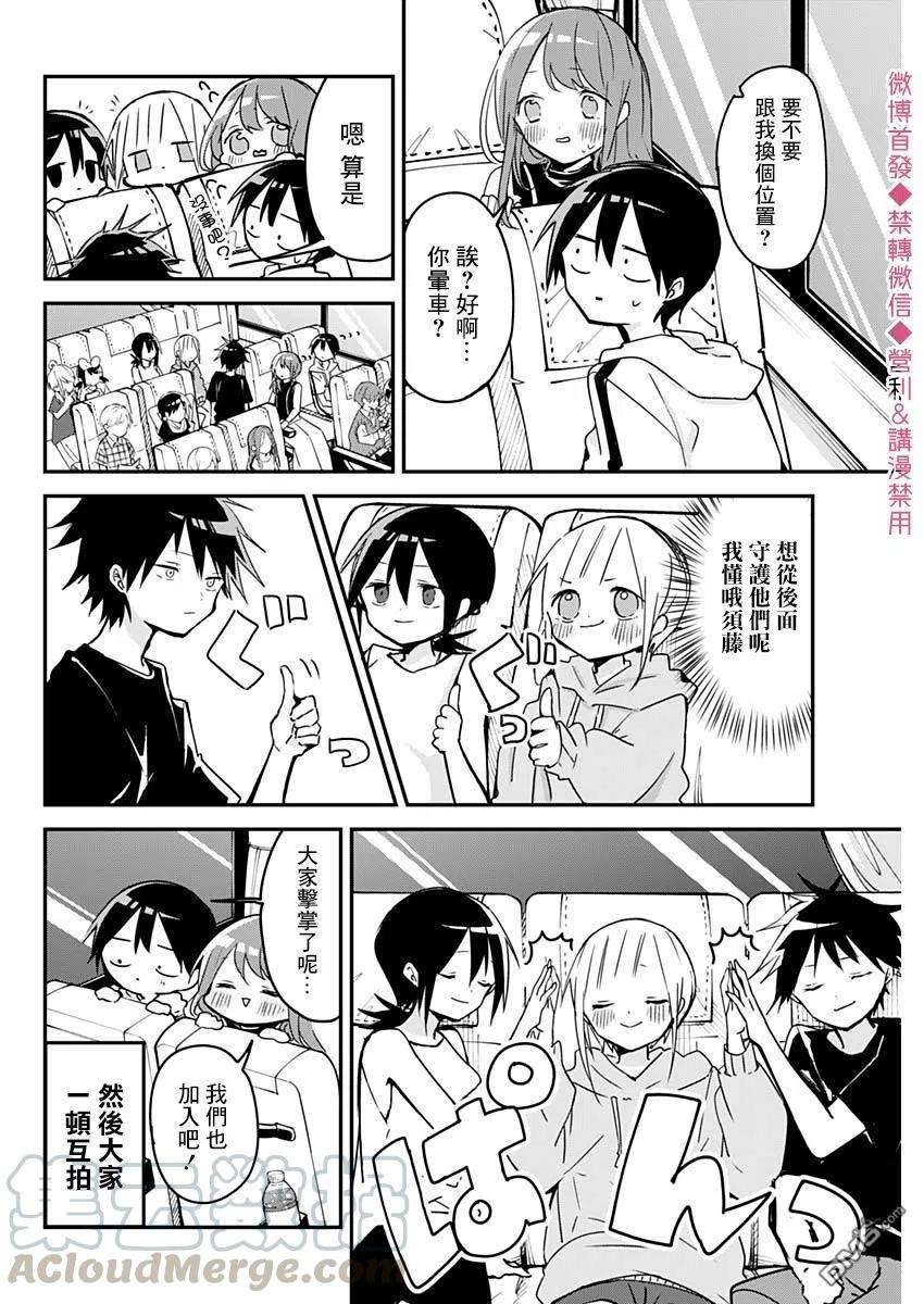 久保同学不放过我67话 林间学校与巴士