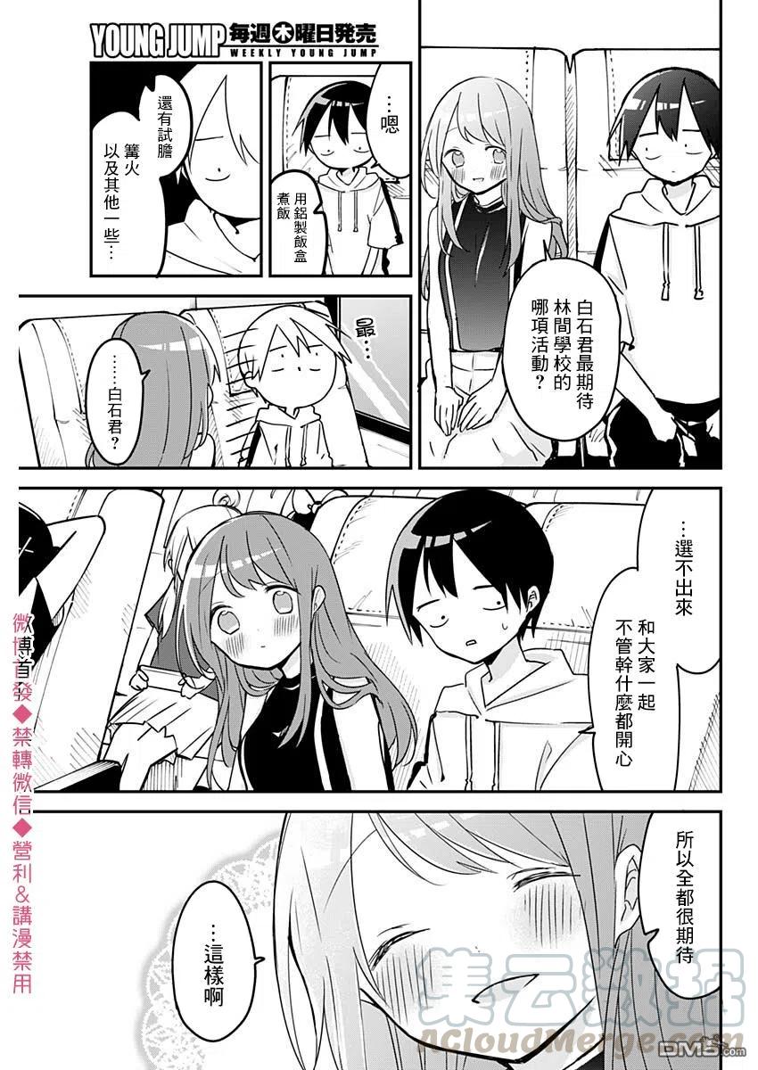 久保同学不放过我67话 林间学校与巴士