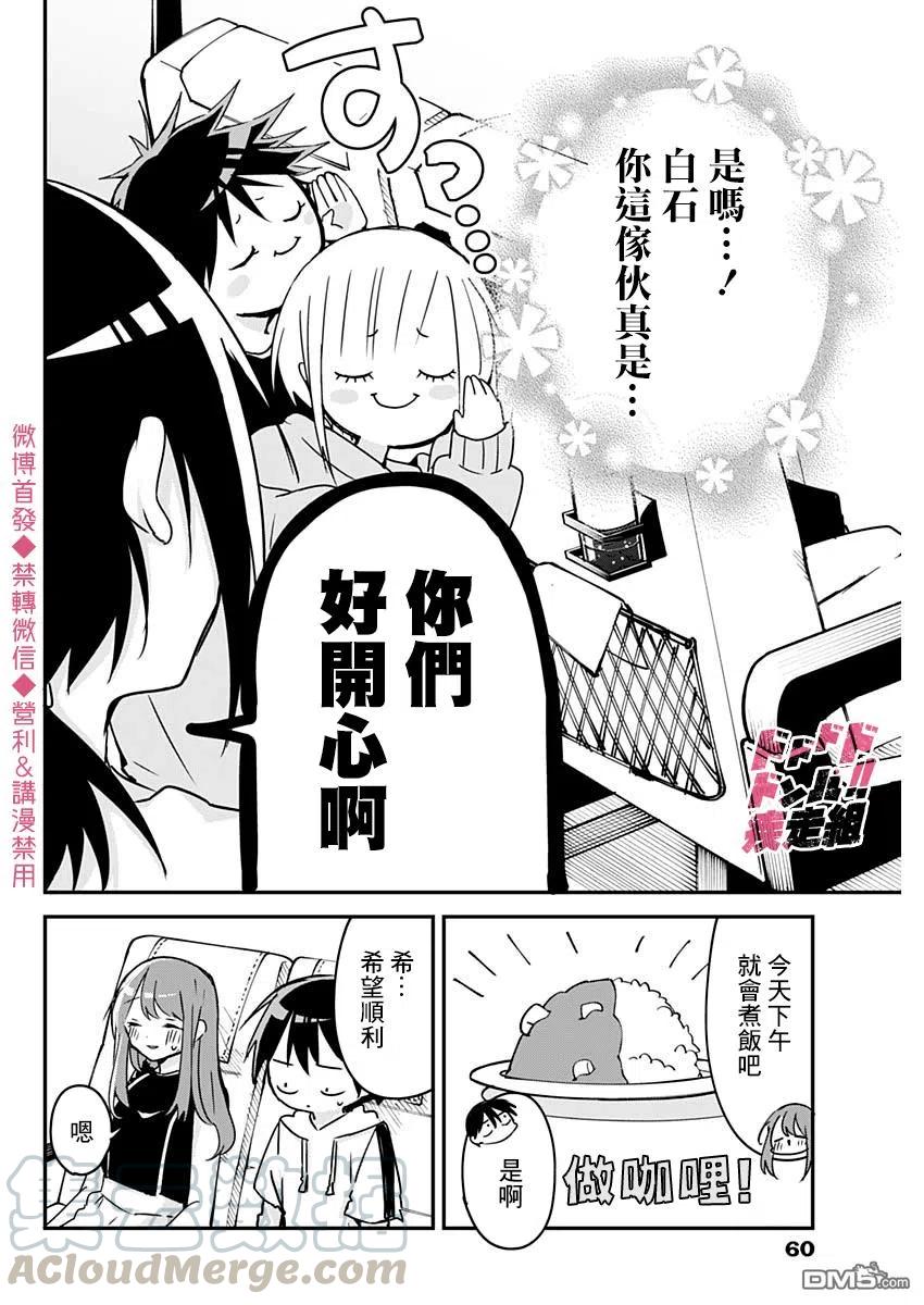 久保同学不放过我67话 林间学校与巴士