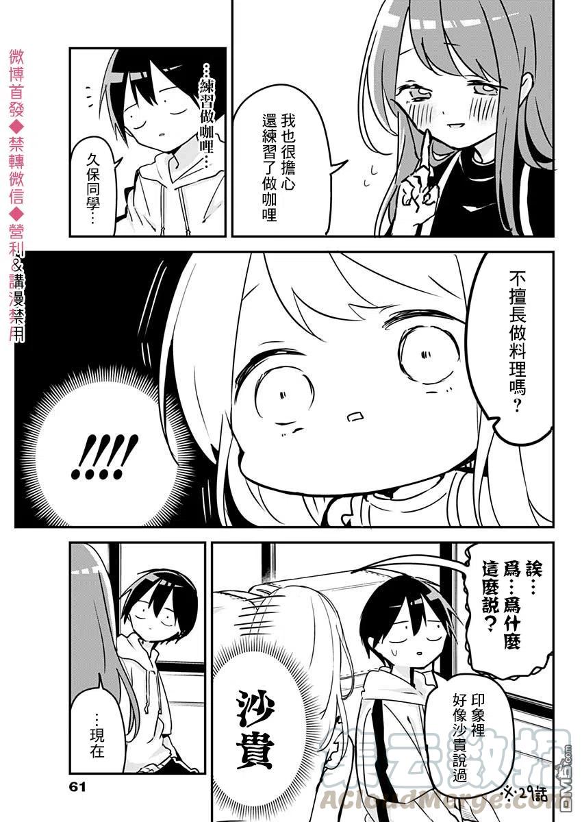 久保同学不放过我67话 林间学校与巴士