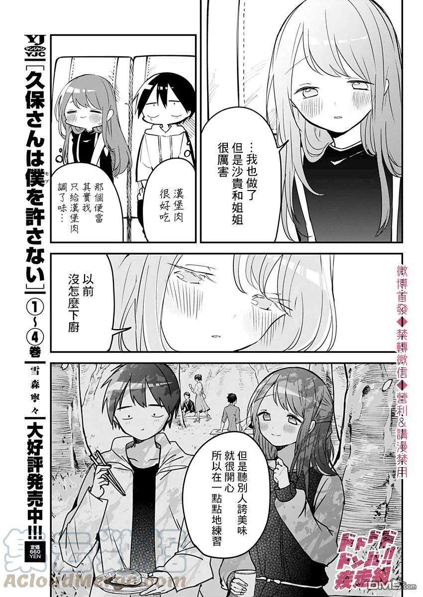 久保同学不放过我67话 林间学校与巴士