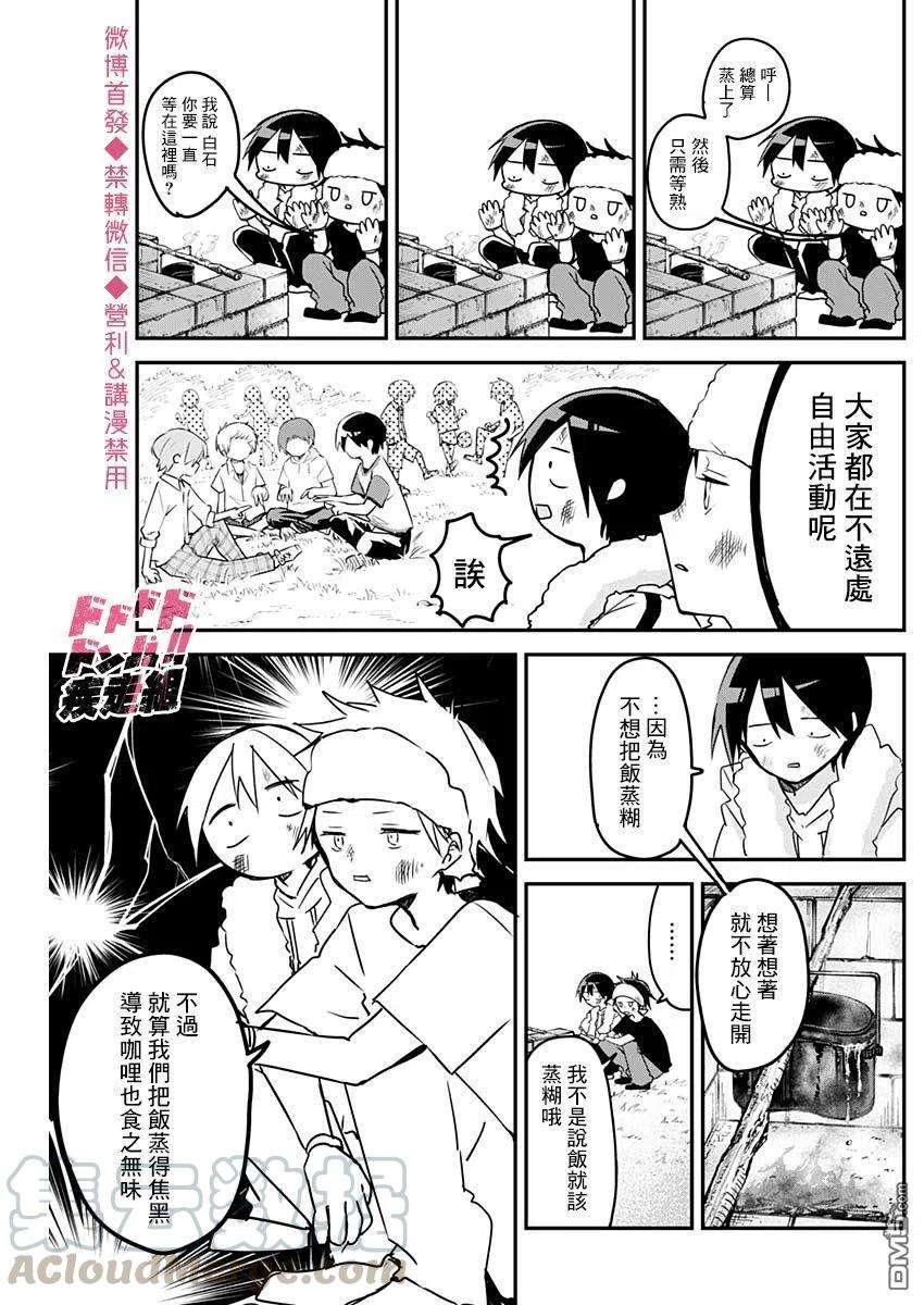 久保同学不放过我68话