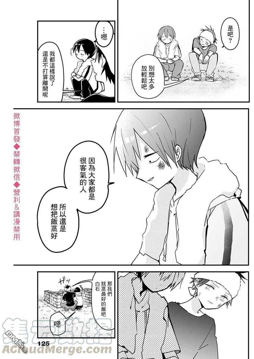 久保同学不放过我68话